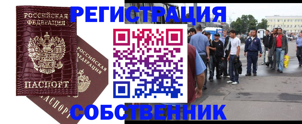 временная регистрация собственник в Бузулуке