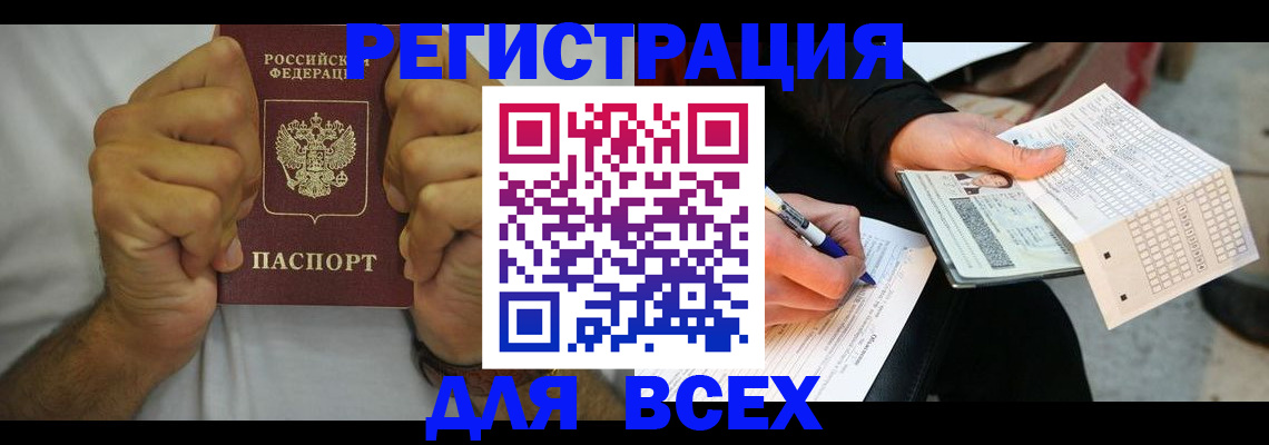 временная регистрация для школы в Бузулуке
