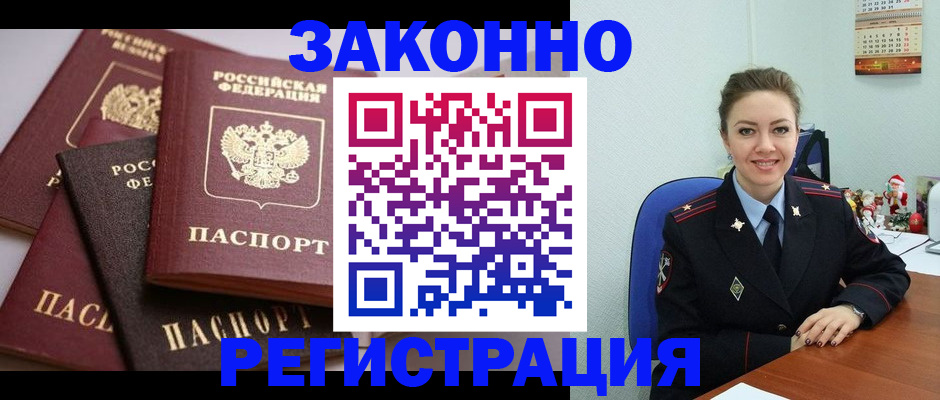временная регистрация собственник в Бузулуке