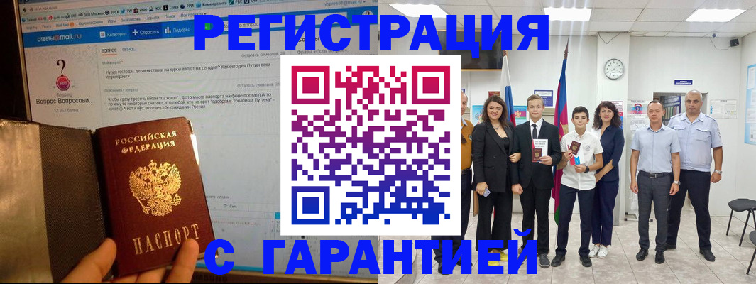 прописка паспорт в Бузулуке