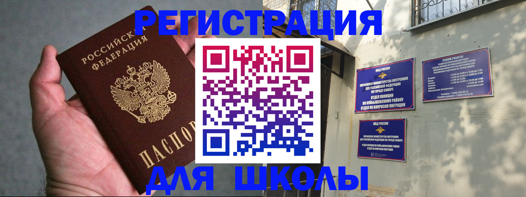 прописка ребенка в Бузулуке